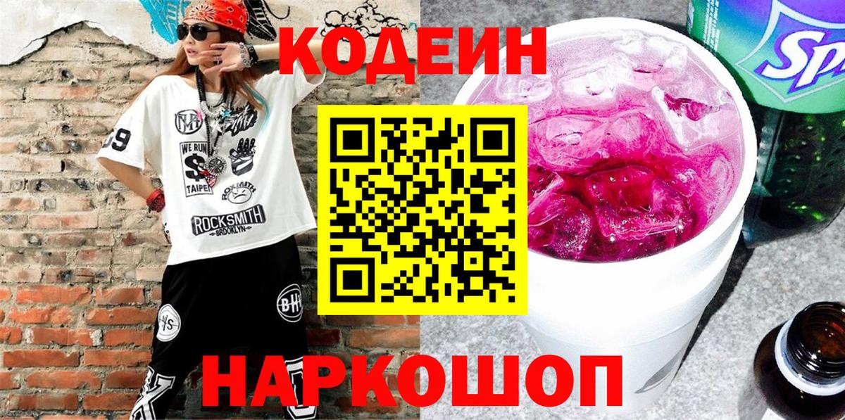 Кодеин Purple Drank Пыть-Ях