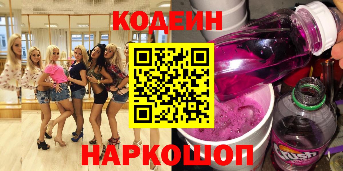 цена наркотик  Codein Purple Drank  Вход с VPN  Пыть-Ях 